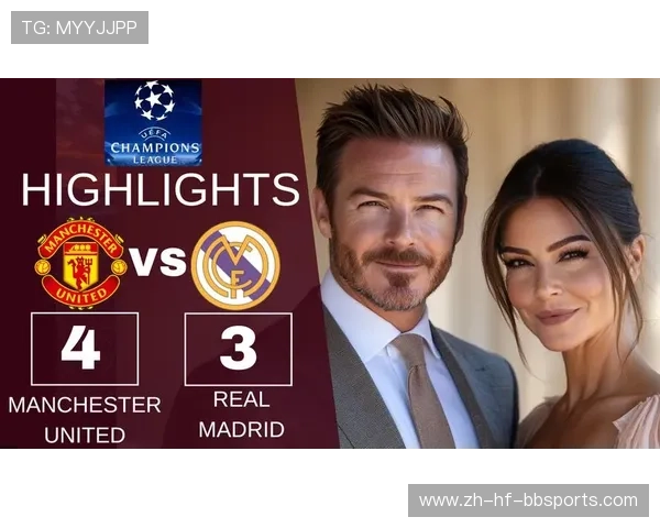 曼联与皇马在欧冠历史上的交锋战绩对比